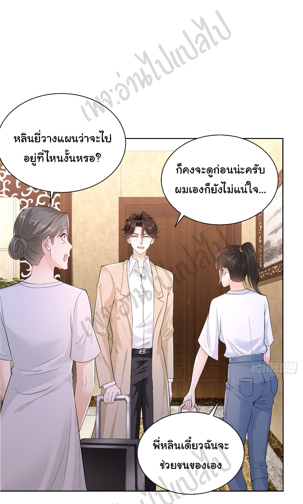 อ่านการ์ตูน I Randomly Have a New Career Every Week 3 ภาพที่ 19