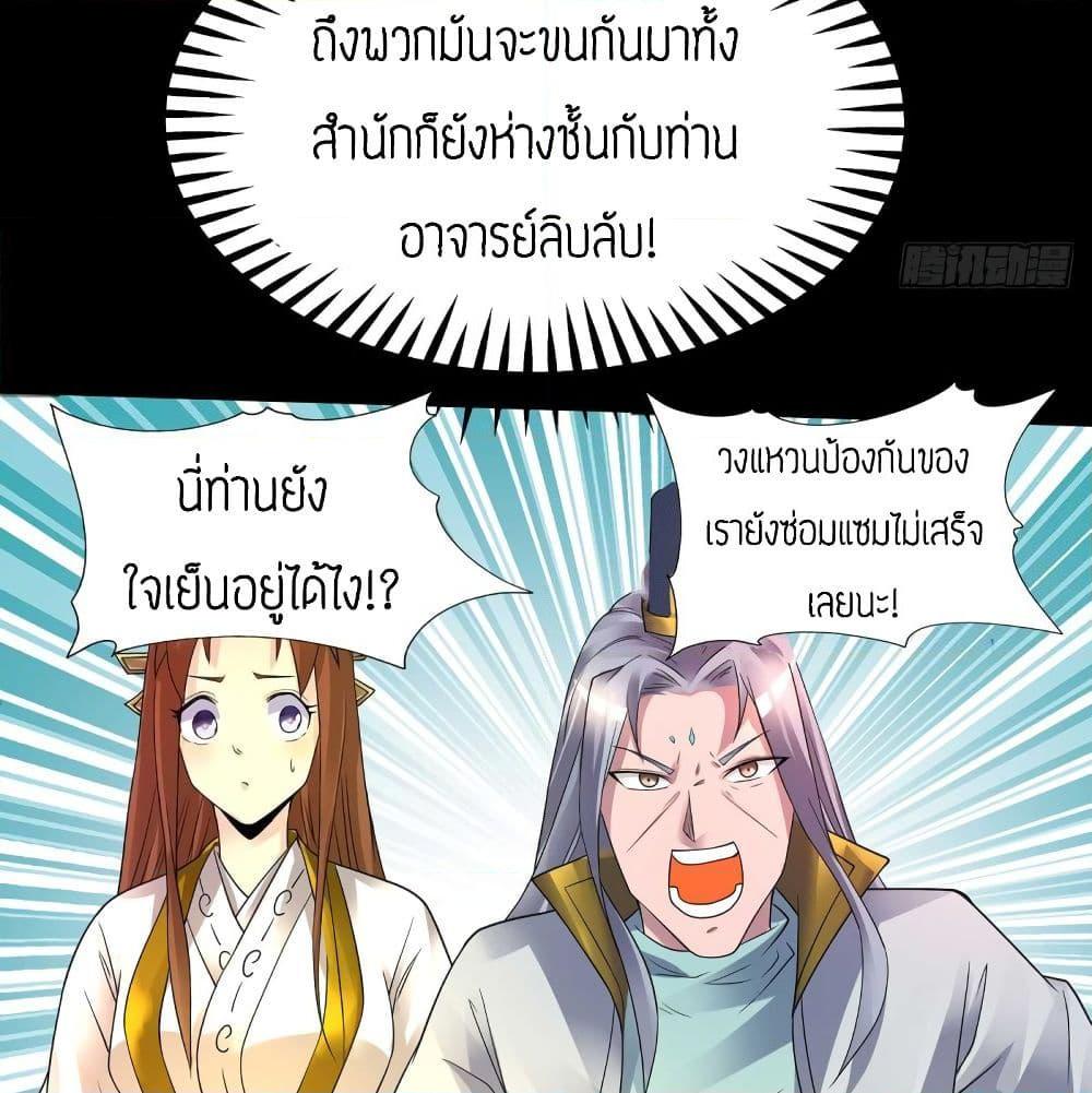 อ่านการ์ตูน Reversal of God King 16 ภาพที่ 43