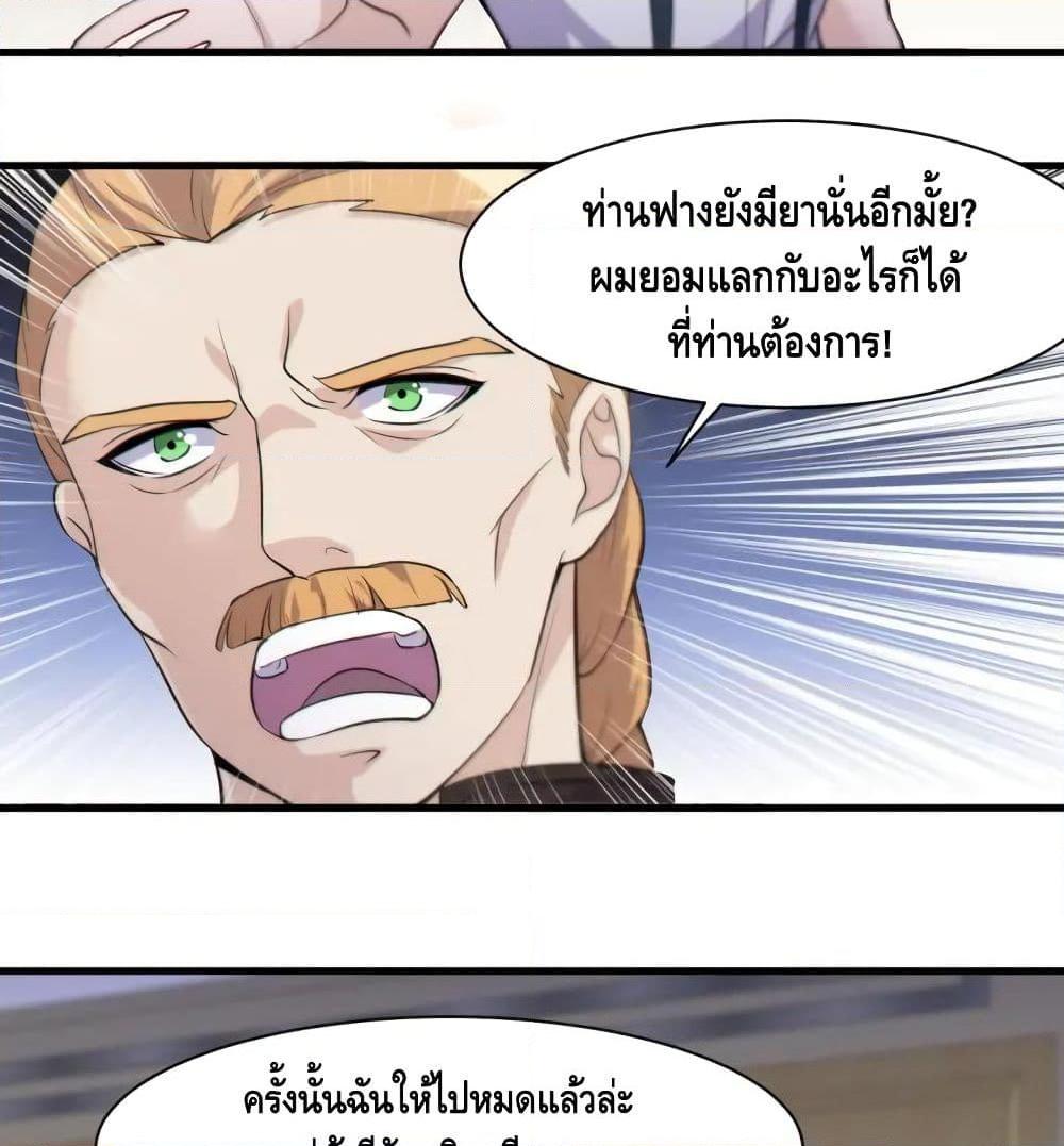 อ่านการ์ตูน Super Bodyguard 19 ภาพที่ 38