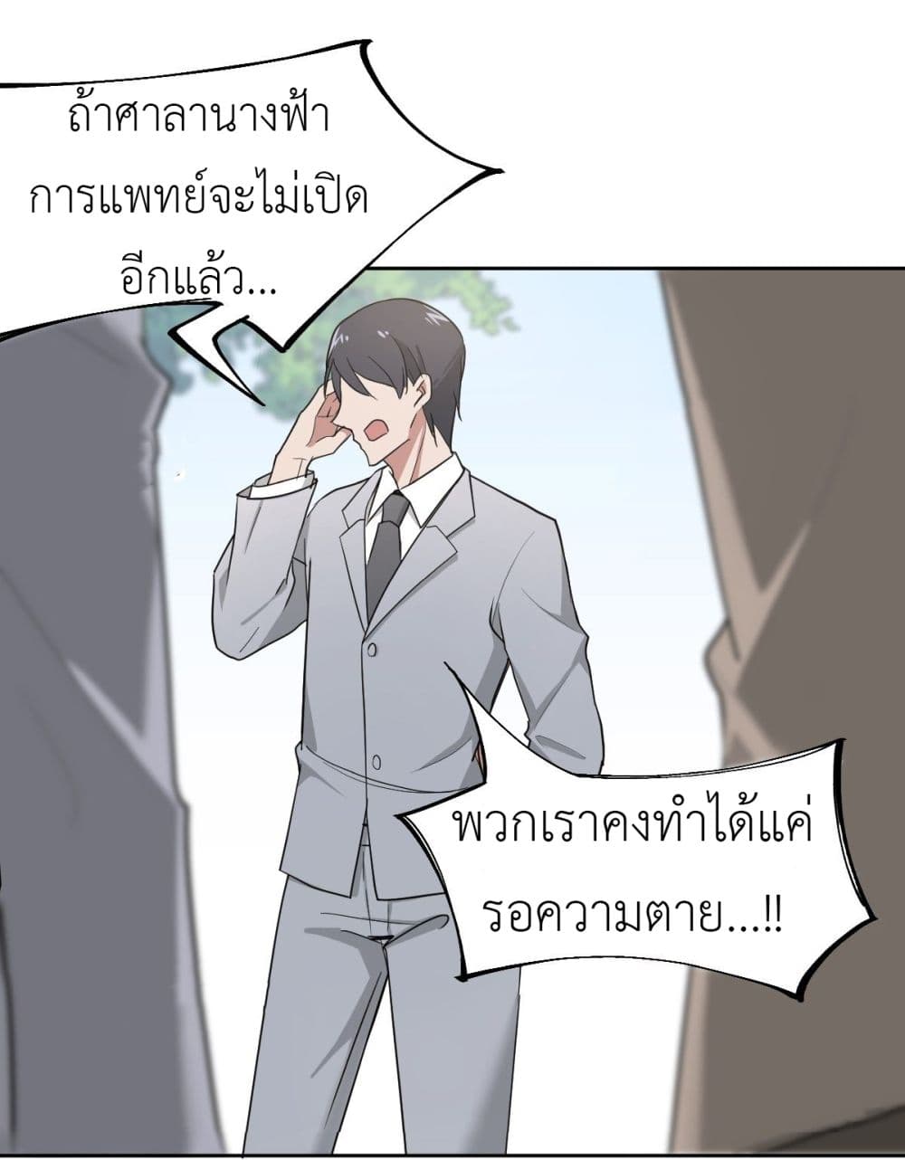 อ่านการ์ตูน Call me Nemesis 11 ภาพที่ 19