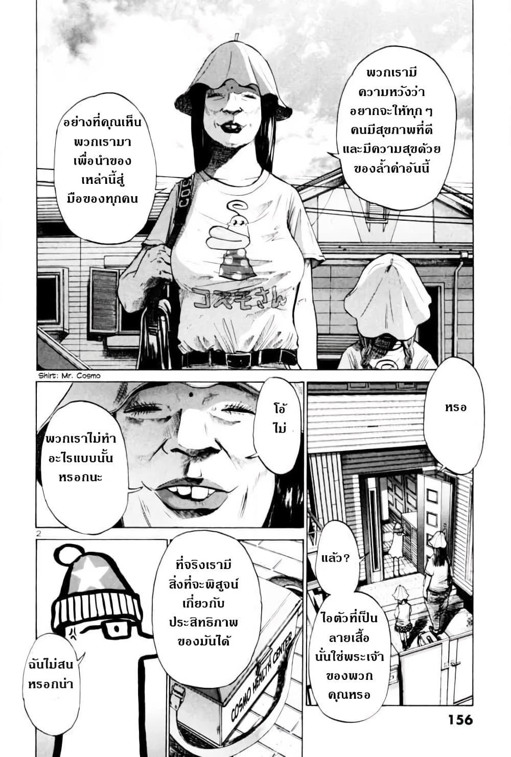 อ่านการ์ตูน Oyasumi Punpun 9 ภาพที่ 2