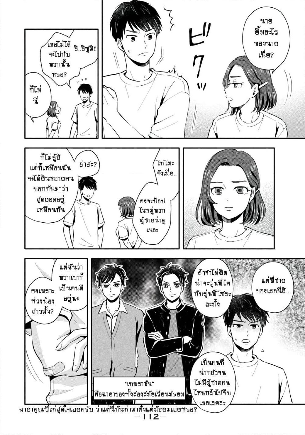 อ่านการ์ตูน Get Married When You Grow Up! 18 ภาพที่ 4