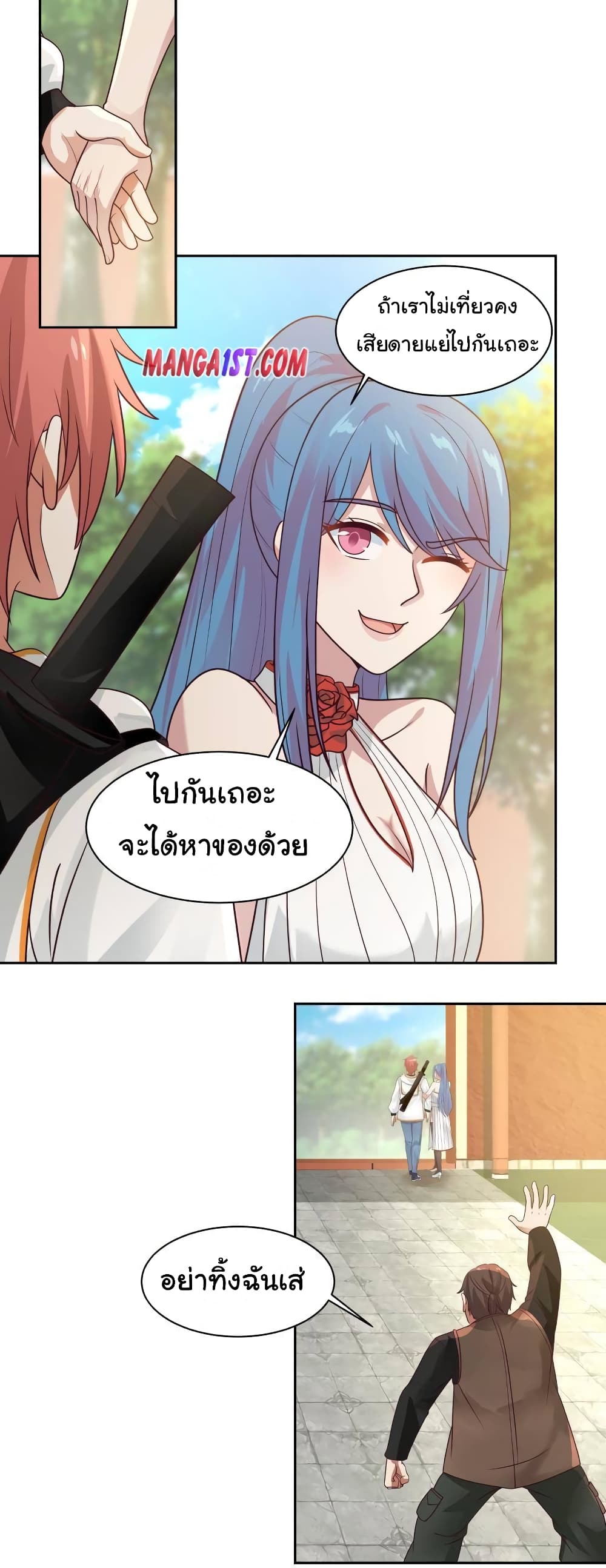 อ่านการ์ตูน I Have a Dragon on My Body 328 ภาพที่ 3