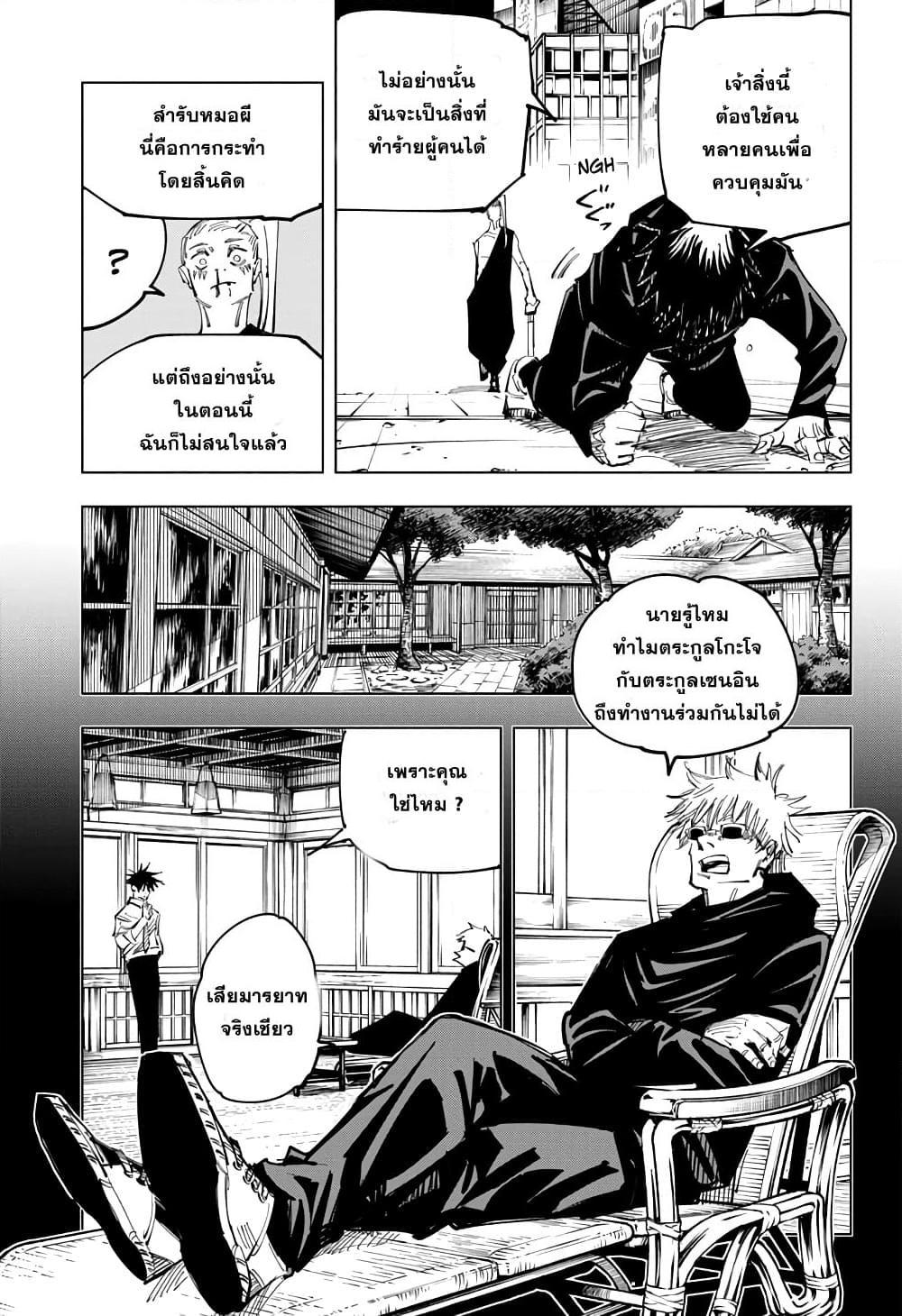 อ่านการ์ตูน Jujutsu Kaisen 117 ภาพที่ 5