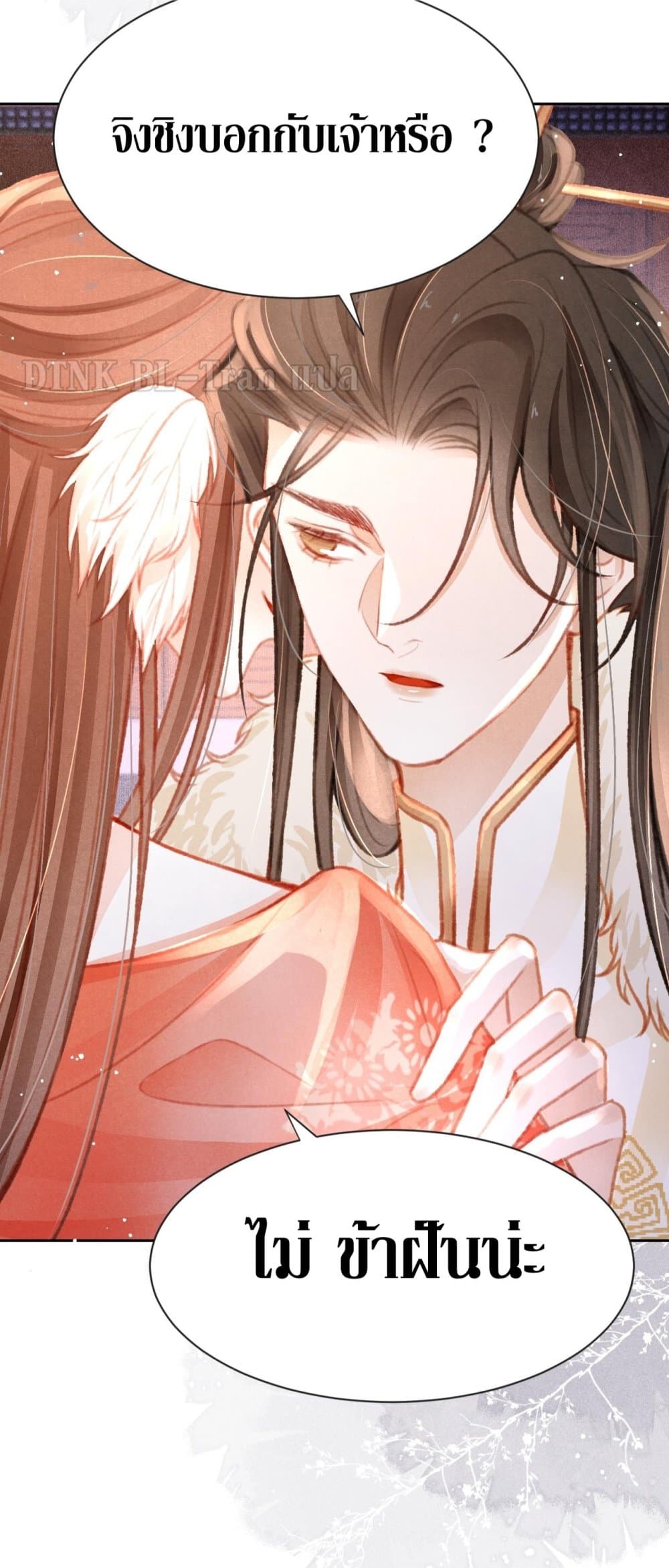 อ่านการ์ตูน The Lonely King 19 ภาพที่ 35