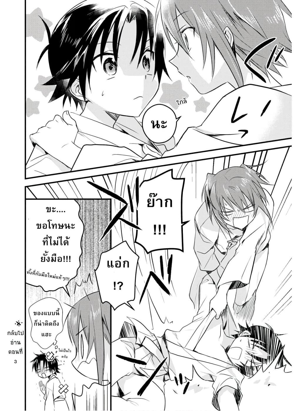 อ่านการ์ตูน Megami-ryou no Ryoubo-kun 18 ภาพที่ 10