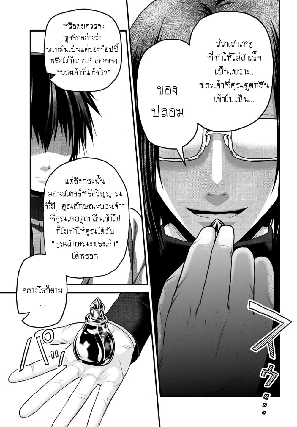 อ่านการ์ตูน Murabito desu ga Nani ka? 41 ภาพที่ 11