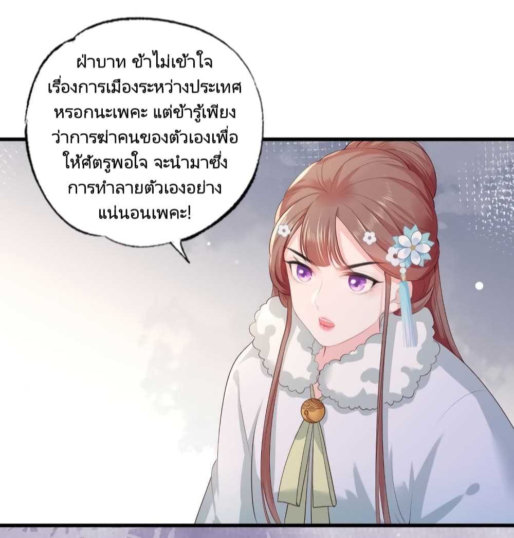 อ่านการ์ตูน The Pampered Regent of The Richest Woman 48 ภาพที่ 31