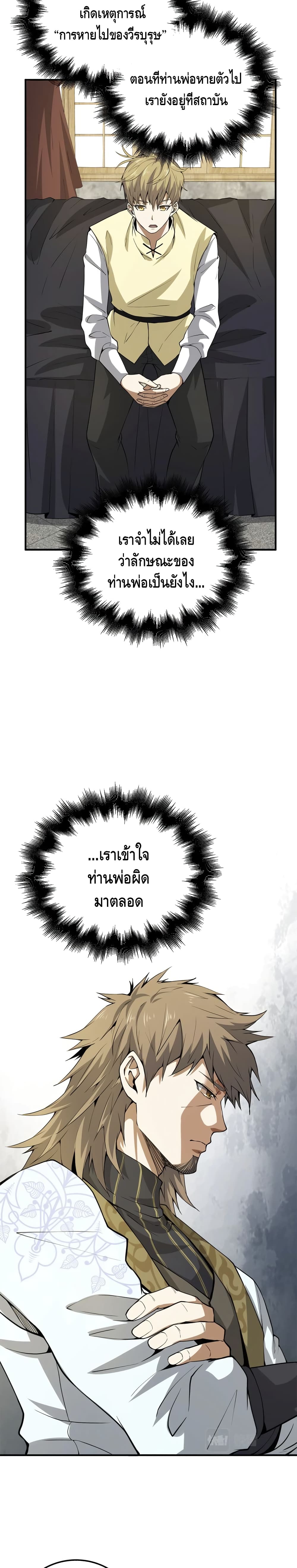 อ่านการ์ตูน Lord’s Gold Coins 25 ภาพที่ 4