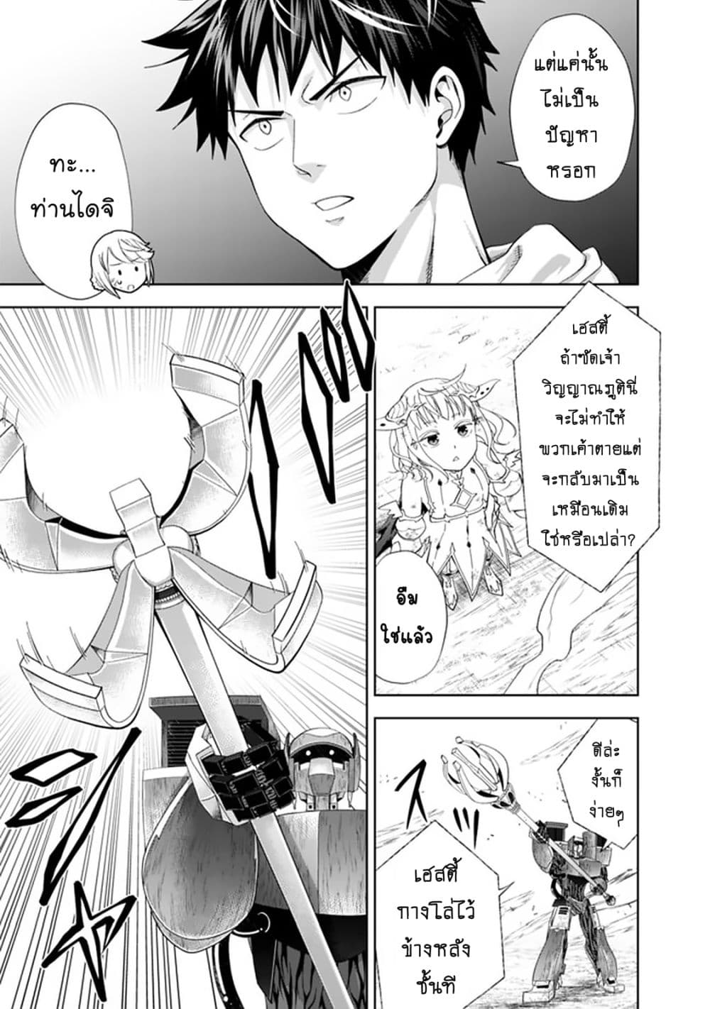 อ่านการ์ตูน Ore no Ie ga Maryoku Spot datta Ken – Sundeiru dake de Sekai Saikyou 133 ภาพที่ 8