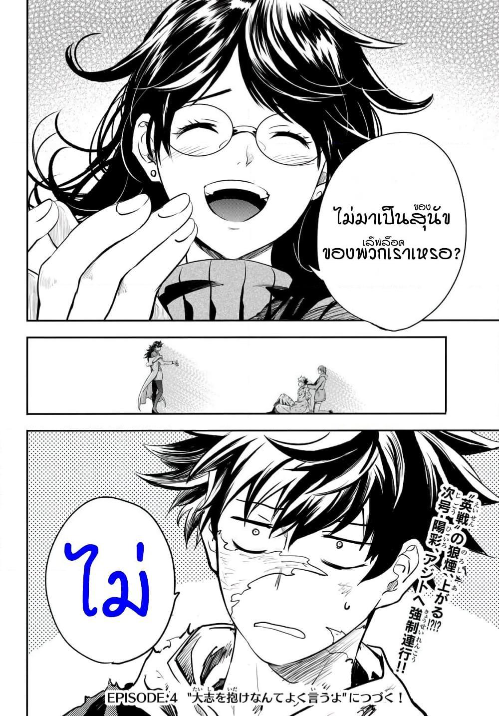 อ่านการ์ตูน Lovelock of Majestic War 3 ภาพที่ 32