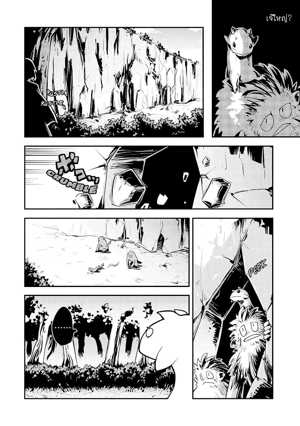 อ่านการ์ตูน Tensei Shitara Dragon no Tamago Datta – Saikyou Igai Mezasa Nee 20.7 ภาพที่ 16