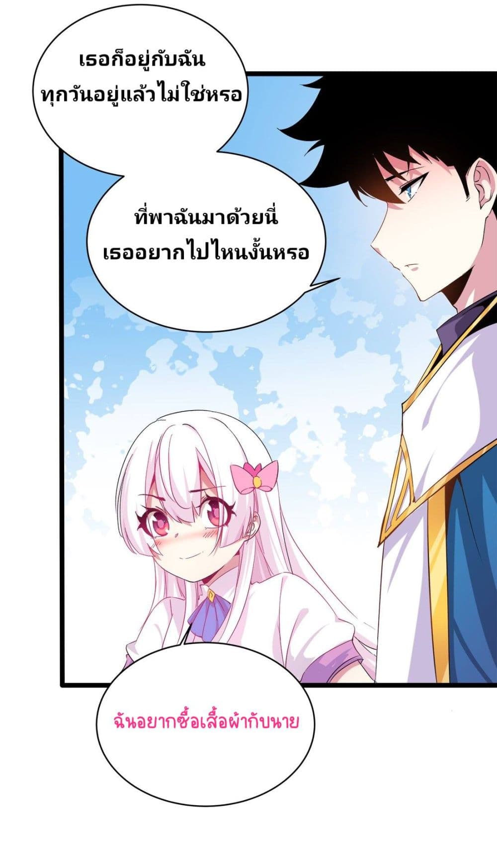 อ่านการ์ตูน Princess, Please Distance Yourself A Little 6 ภาพที่ 23