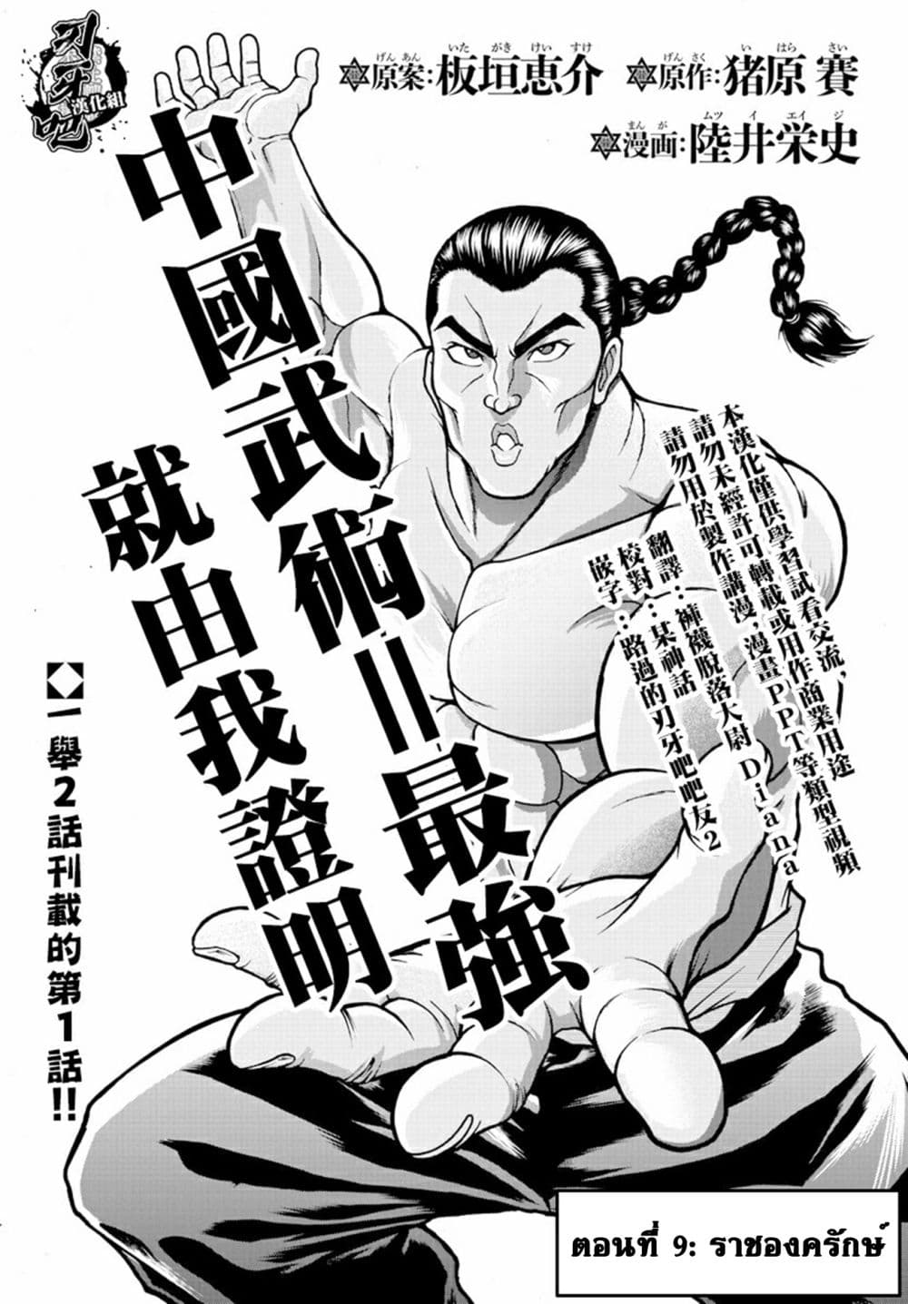 อ่านการ์ตูน Baki Gaiden – Retsu Kaioh Isekai Tensei Shitemo Ikko Kamawan! 9 ภาพที่ 1