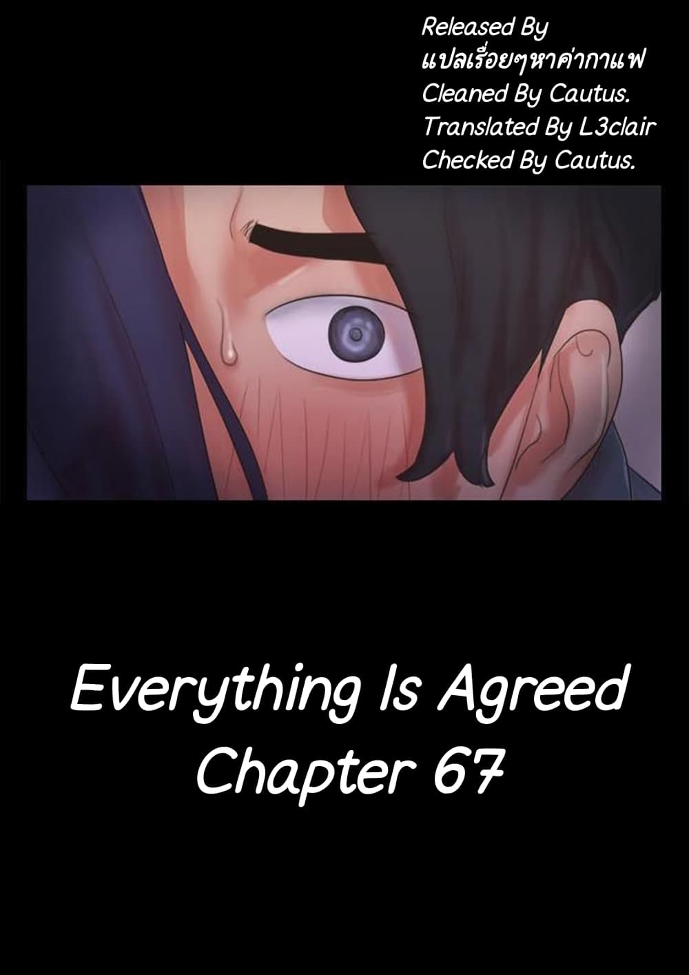 อ่านการ์ตูน Everything Is Agreed 67 ภาพที่ 1