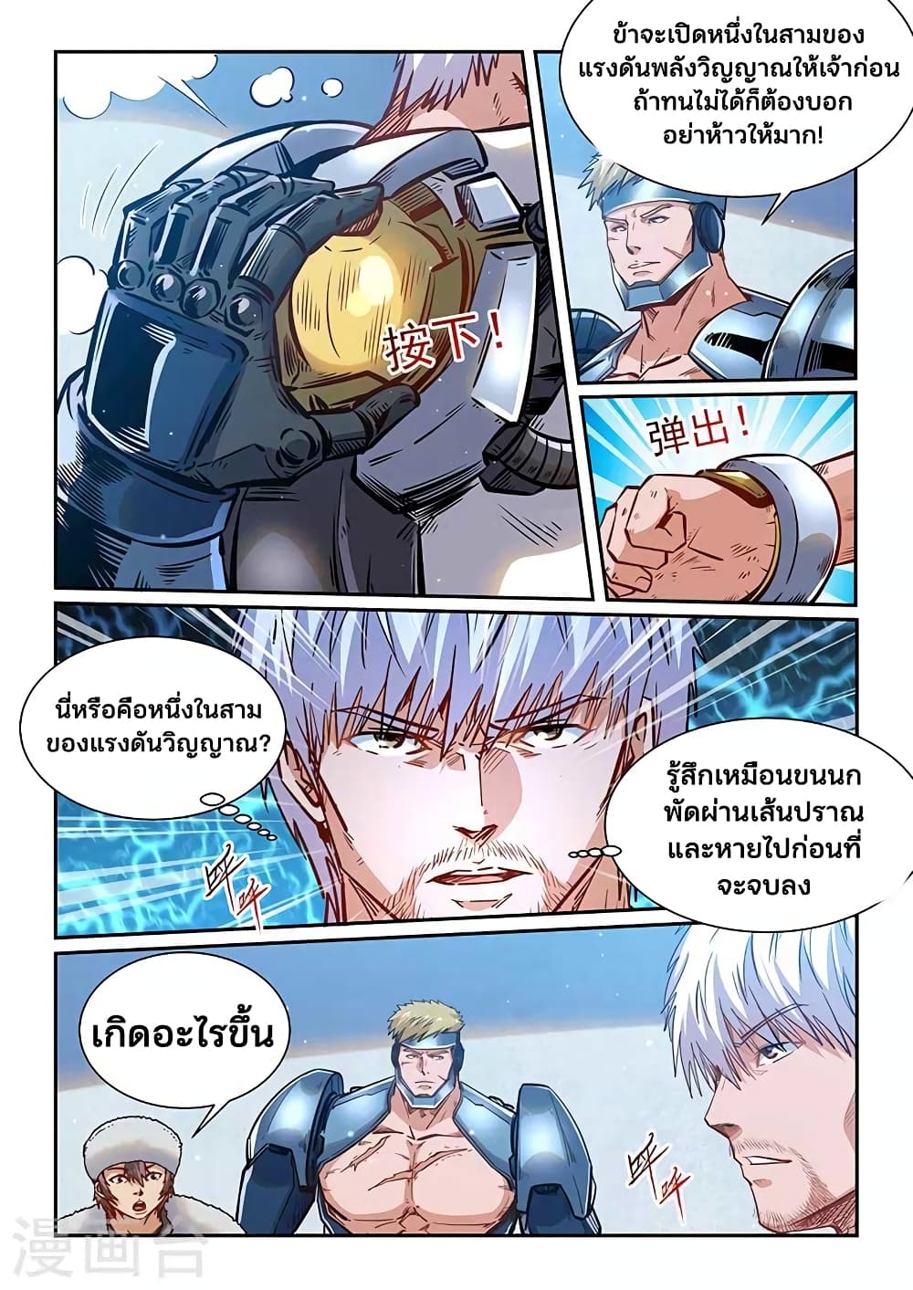 อ่านการ์ตูน Forty Milleniums Of Cultivation 361 ภาพที่ 2