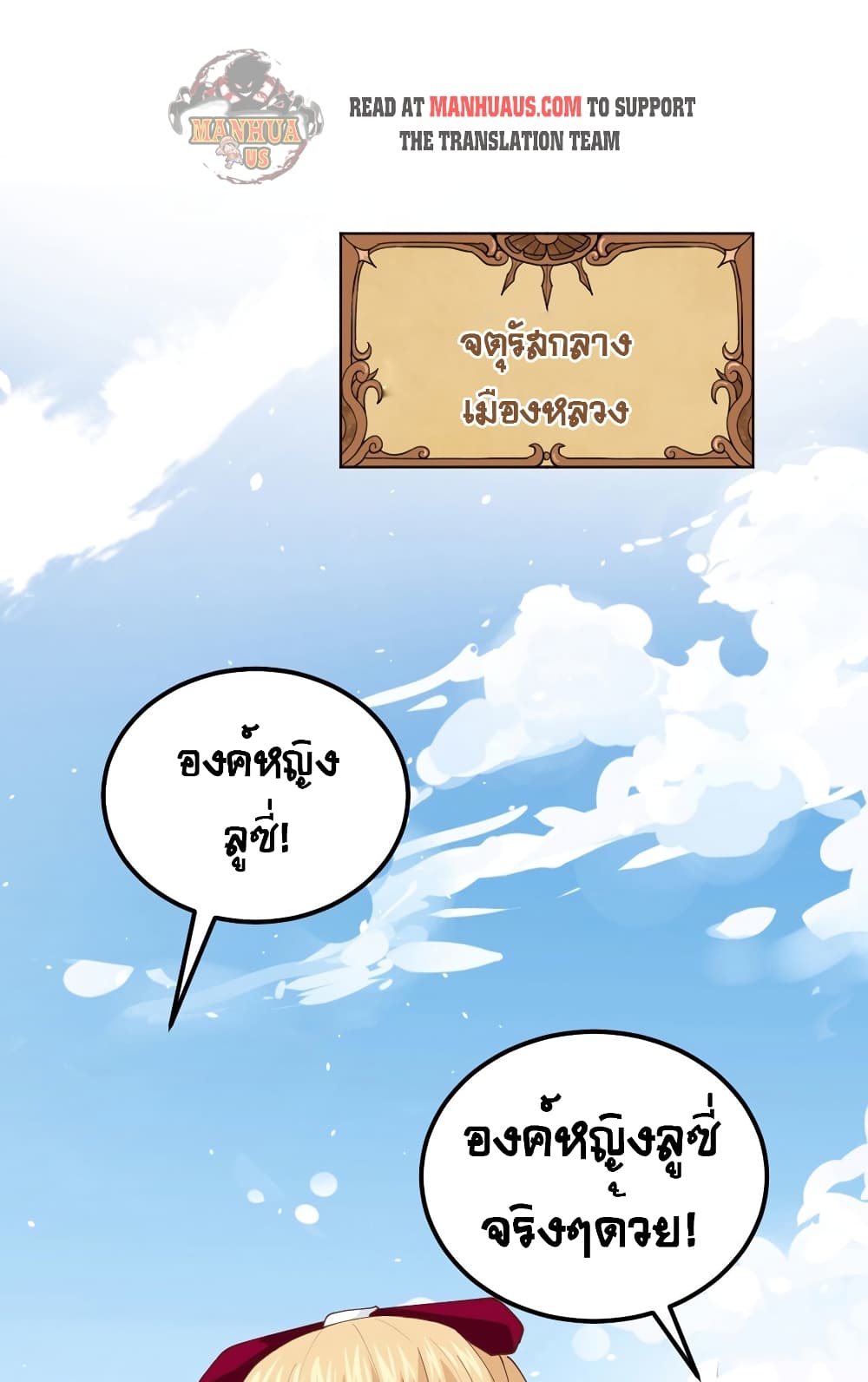 อ่านการ์ตูน Starting From Today I’ll Work As A City Lord 240 ภาพที่ 3