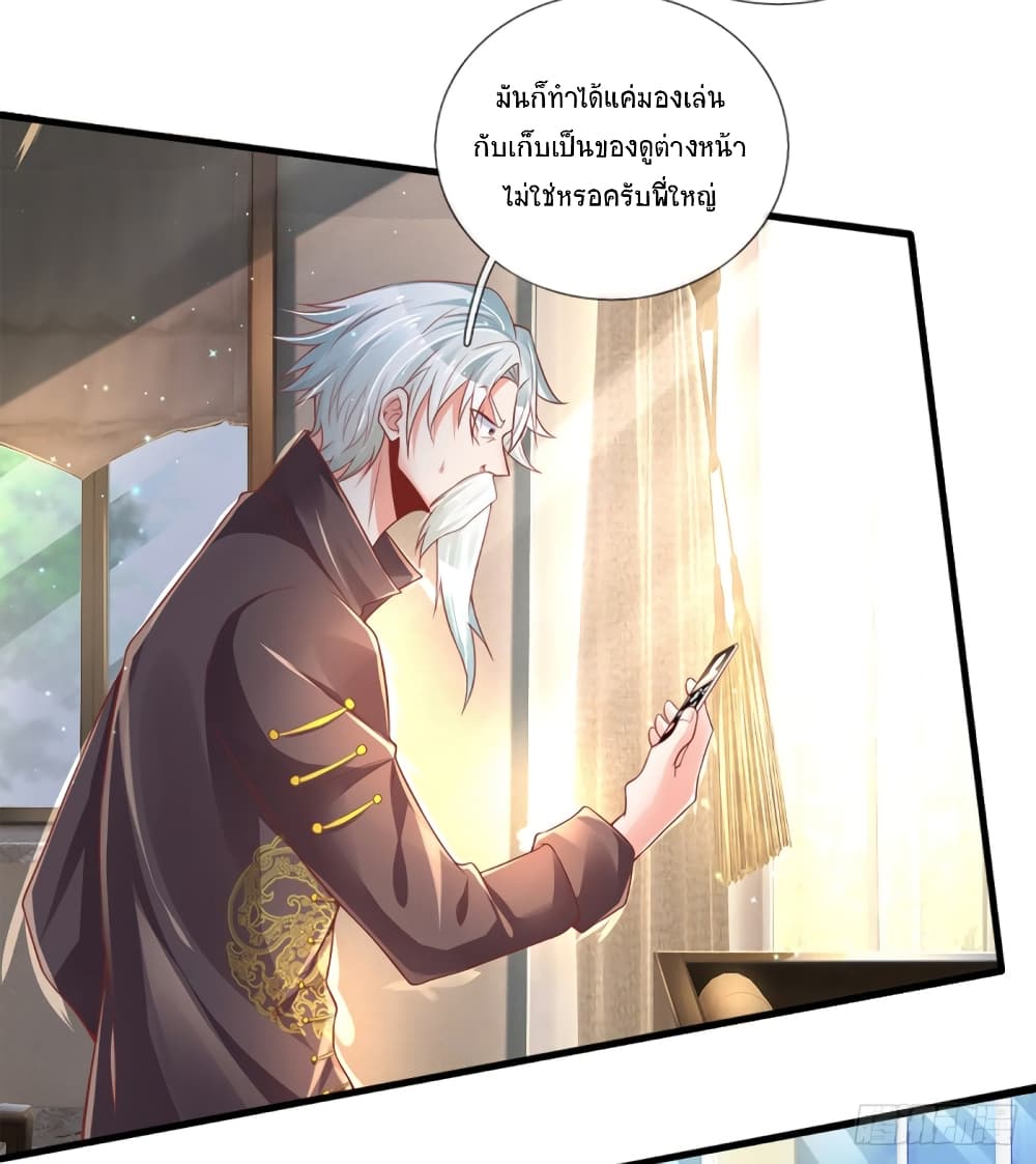 อ่านการ์ตูน Immortal Emperor Refining 5000 Years 34 ภาพที่ 19