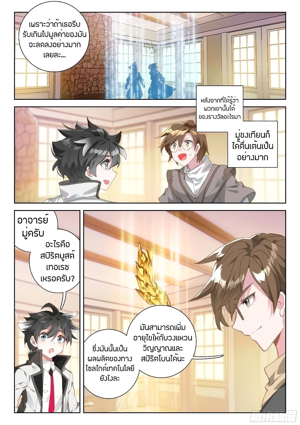 อ่านการ์ตูน Douluo Dalu IV 98 ภาพที่ 15