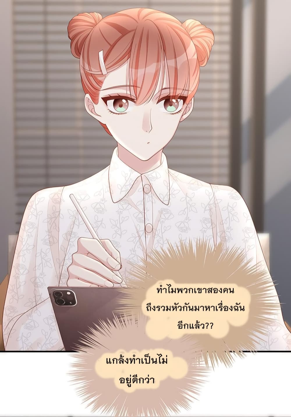 อ่านการ์ตูน Gonna Spoil You 67 ภาพที่ 11