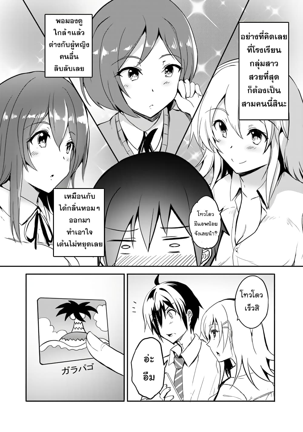 อ่านการ์ตูน Garapago ~Shuudan Teni De Mujintou Ni Kita Ore, Bishoujo Tachi To Smartphone No Nazo Appli De Ikinuku~ 1 ภาพที่ 20