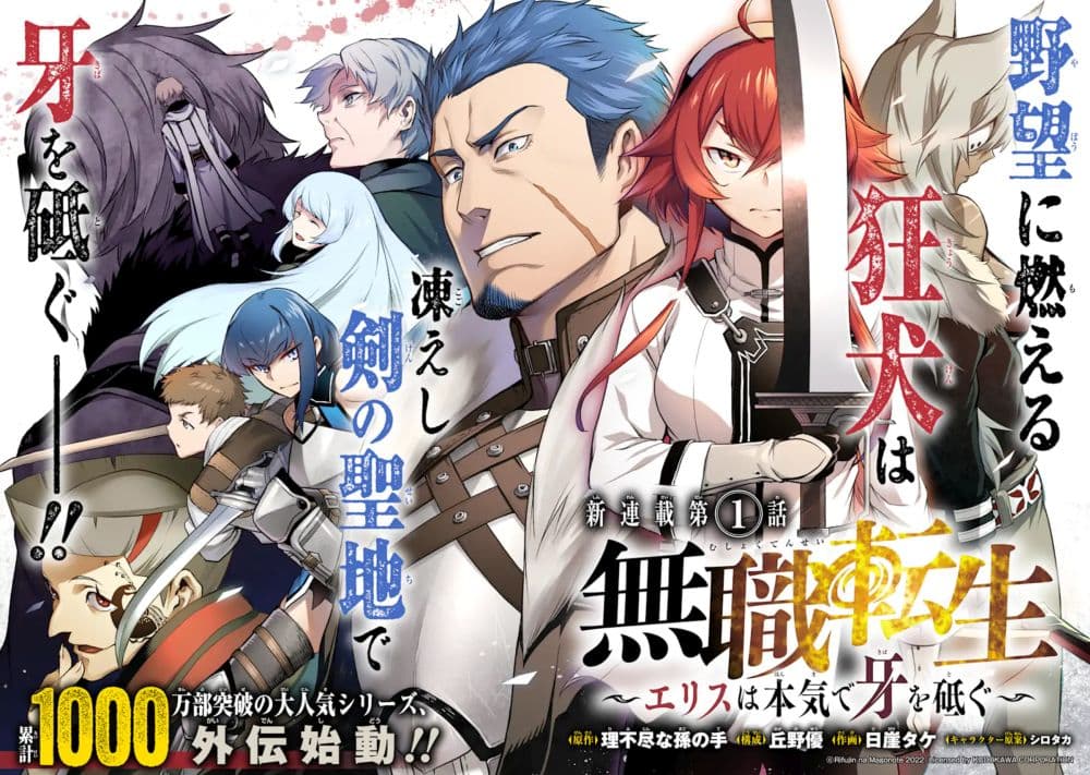 อ่านการ์ตูน Mushoku tensei ~Eris wa honki de kiba o togu~ 1.1 ภาพที่ 2