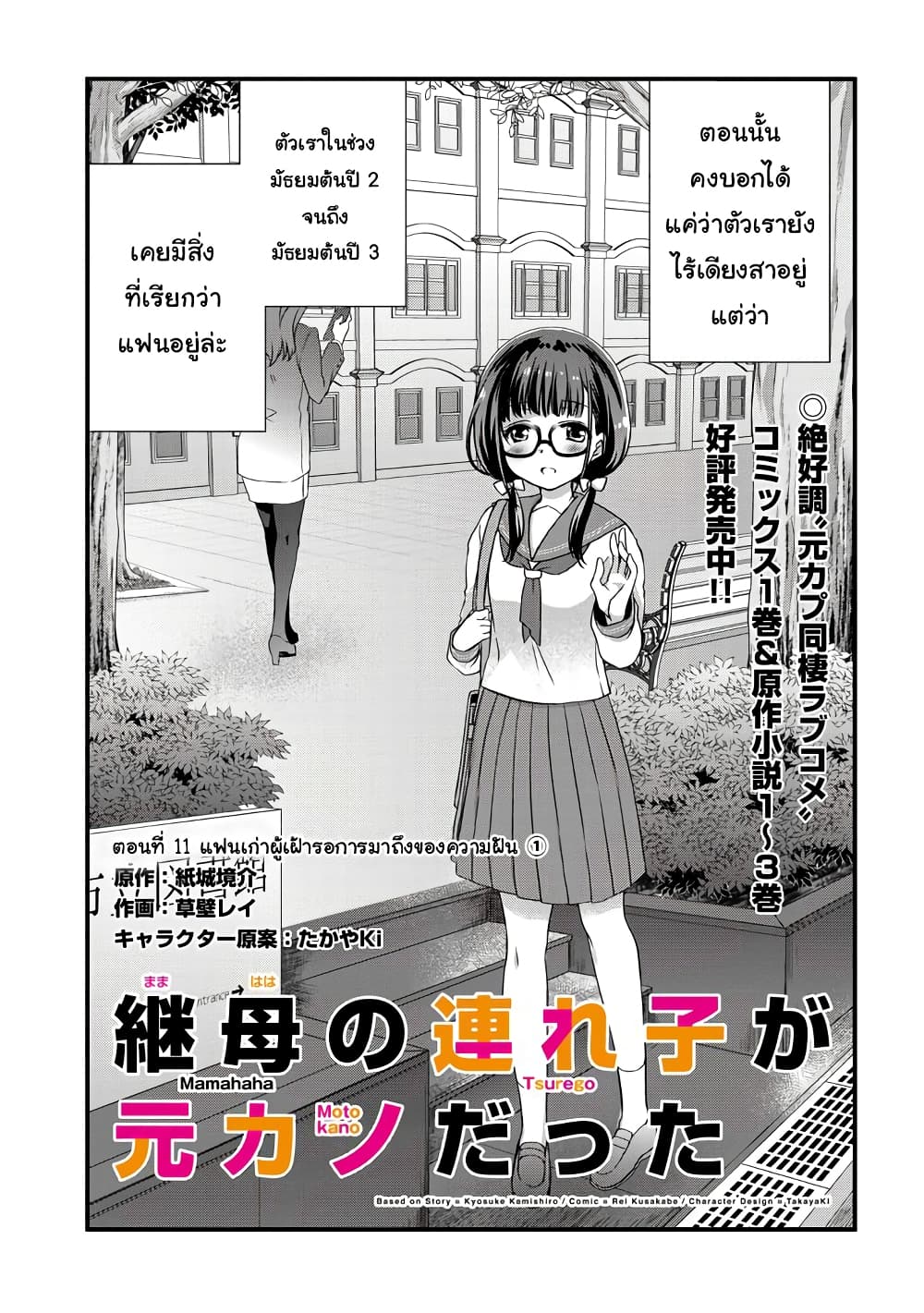 อ่านการ์ตูน Mamahaha no Tsurego ga Moto Kanodatta 11.1 ภาพที่ 2