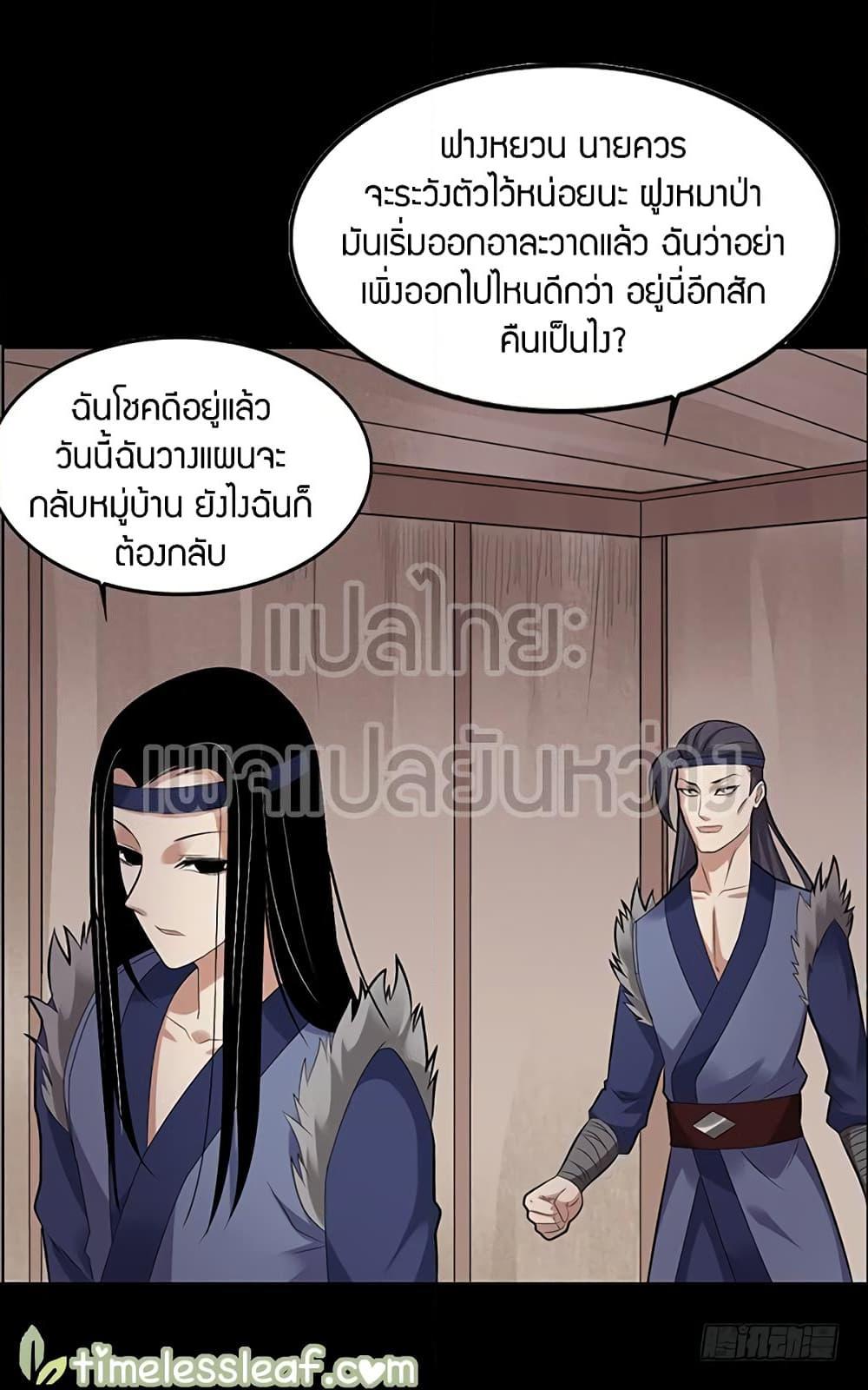 อ่านการ์ตูน Master of Gu 77 ภาพที่ 22