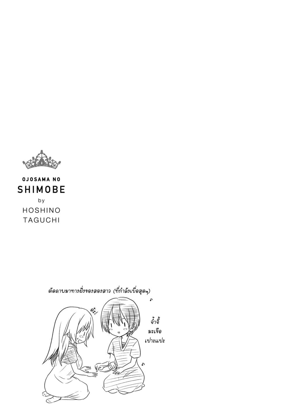 อ่านการ์ตูน Ojousama no Shimobe 41 ภาพที่ 17