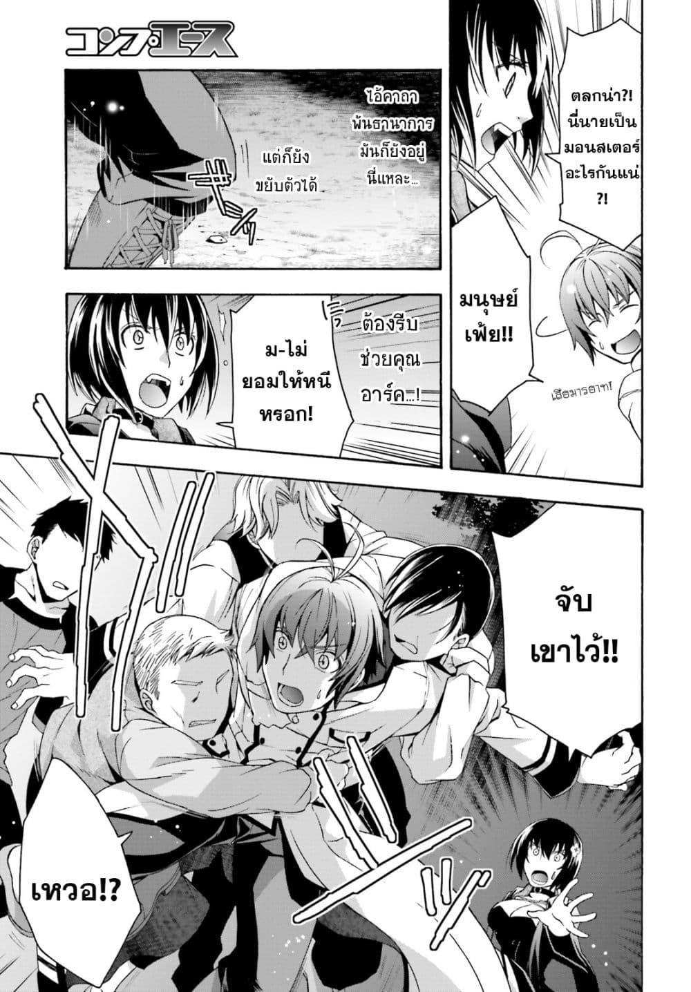 อ่านการ์ตูน The Wrong Way to use Healing Magic 32 ภาพที่ 26