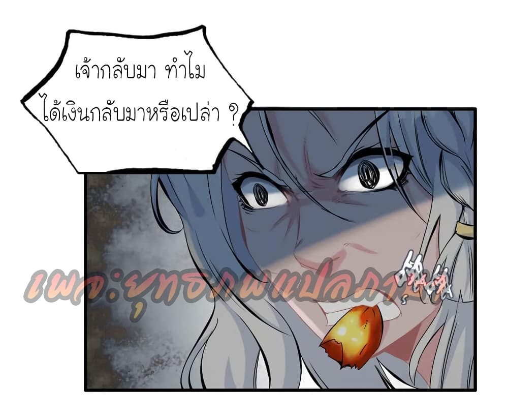 อ่านการ์ตูน Vengeance of the Heavenly Demon 42 ภาพที่ 18