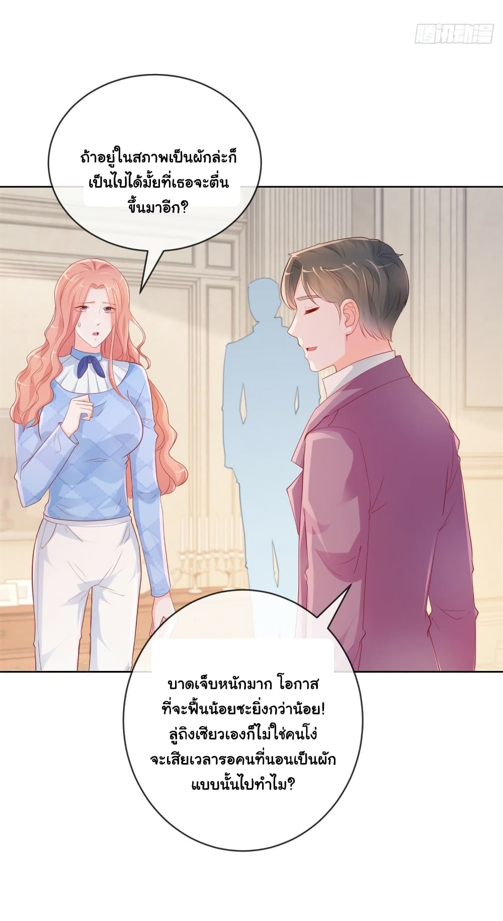 อ่านการ์ตูน The Lovely Wife And Strange Marriage 377 ภาพที่ 31