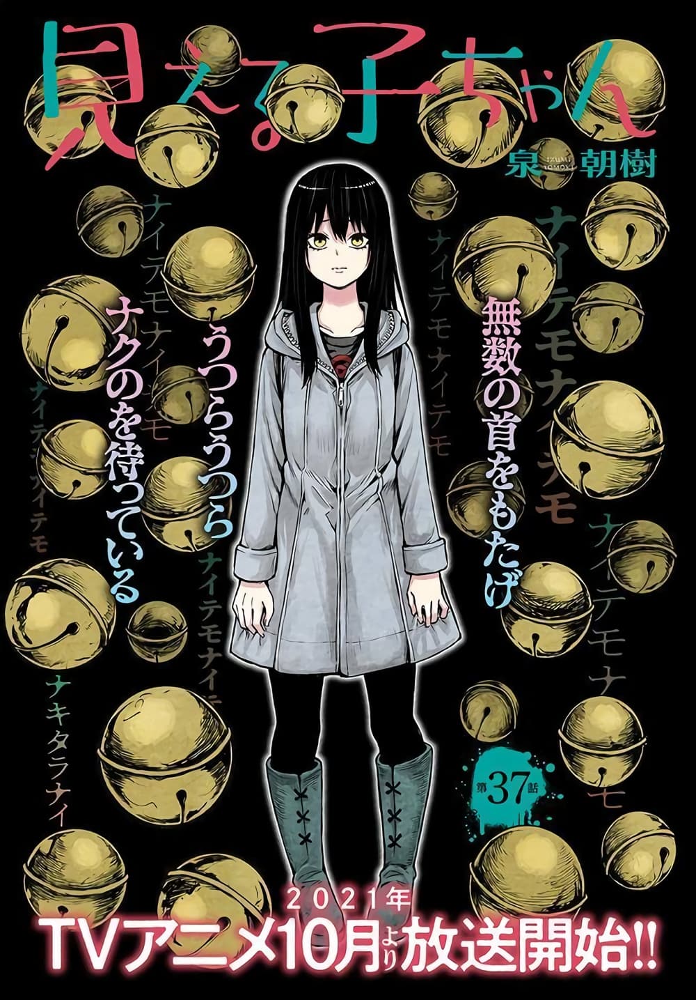 อ่านการ์ตูน Mieruko-chan 37 ภาพที่ 1