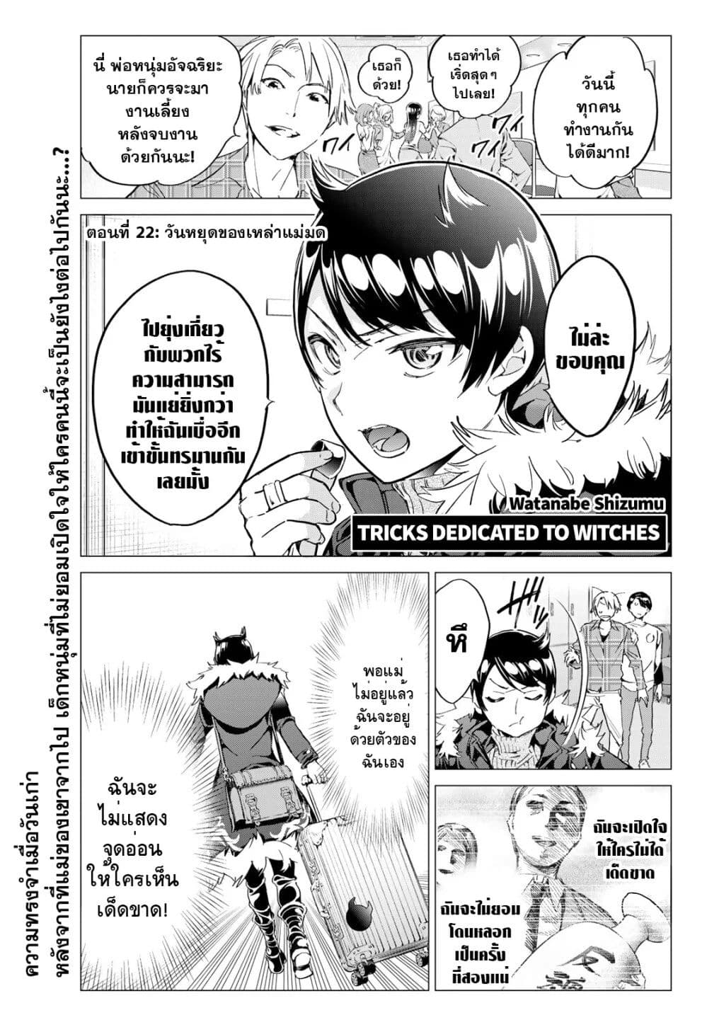 อ่านการ์ตูน Tricks Dedicated to Witches 22 ภาพที่ 1