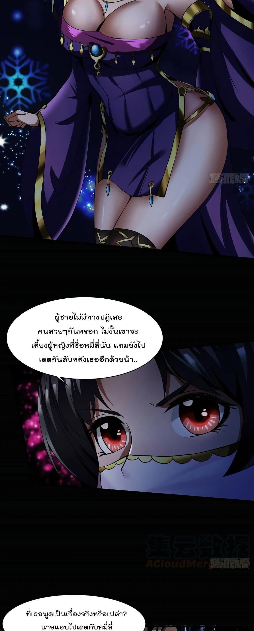 อ่านการ์ตูน Villain Demon-in-law 51 ภาพที่ 17