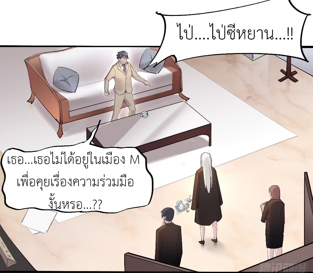 อ่านการ์ตูน Call me Nemesis 1 ภาพที่ 11