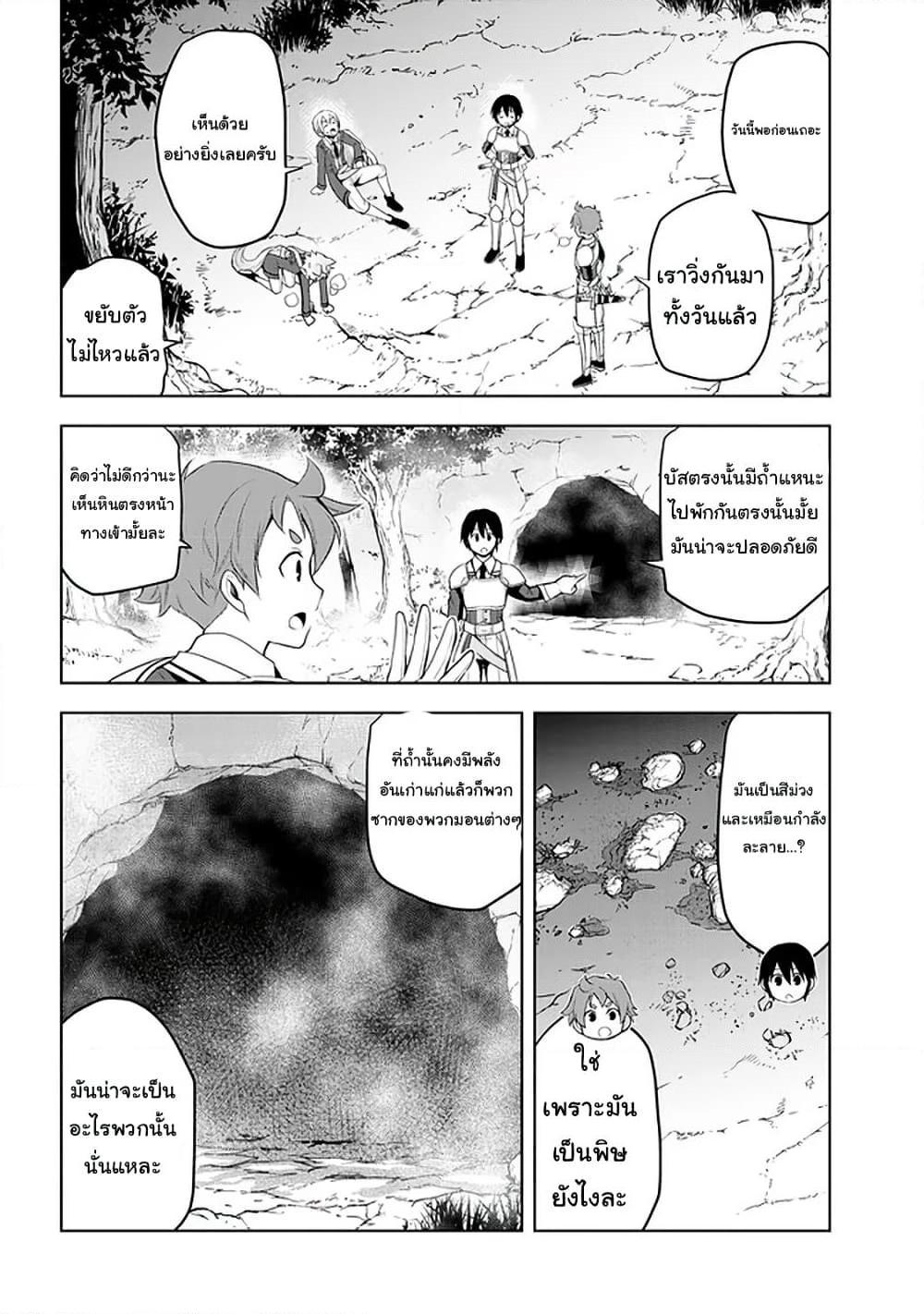 อ่านการ์ตูน Maseki Gurume: Mamono no Chikara o Tabeta Ore wa Saikyou! 20 ภาพที่ 6