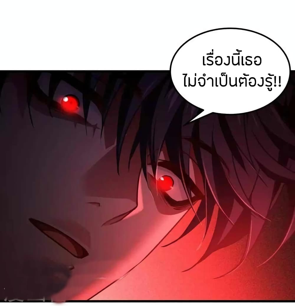 อ่านการ์ตูน Become King After Being Bitten 21 ภาพที่ 27