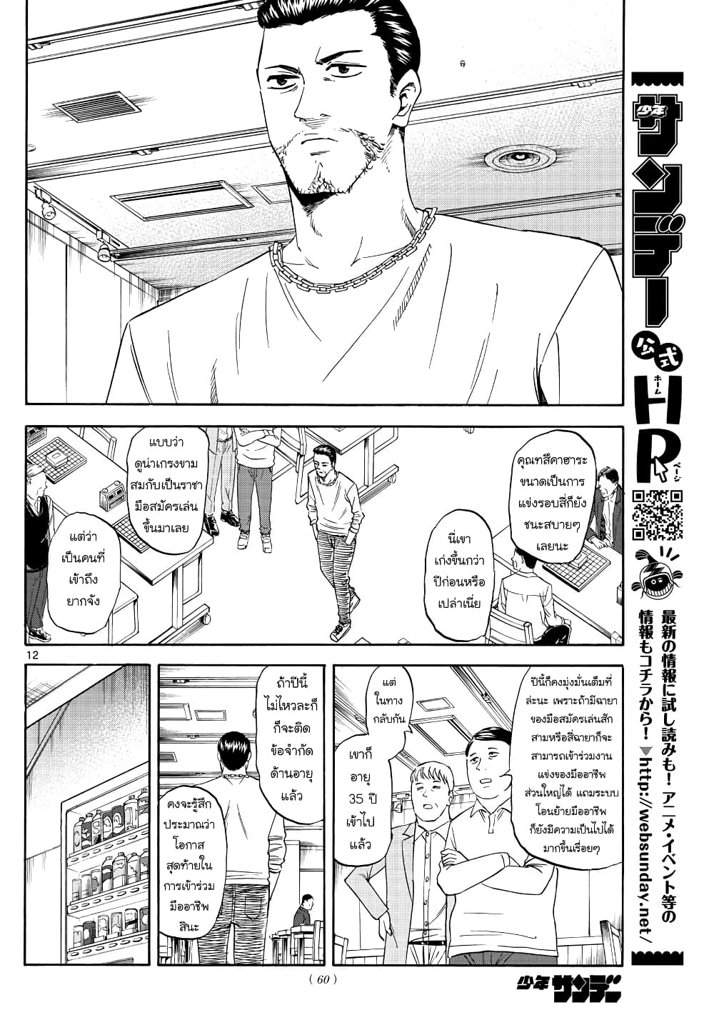 อ่านการ์ตูน Ryuu to Ichigo 17 ภาพที่ 12