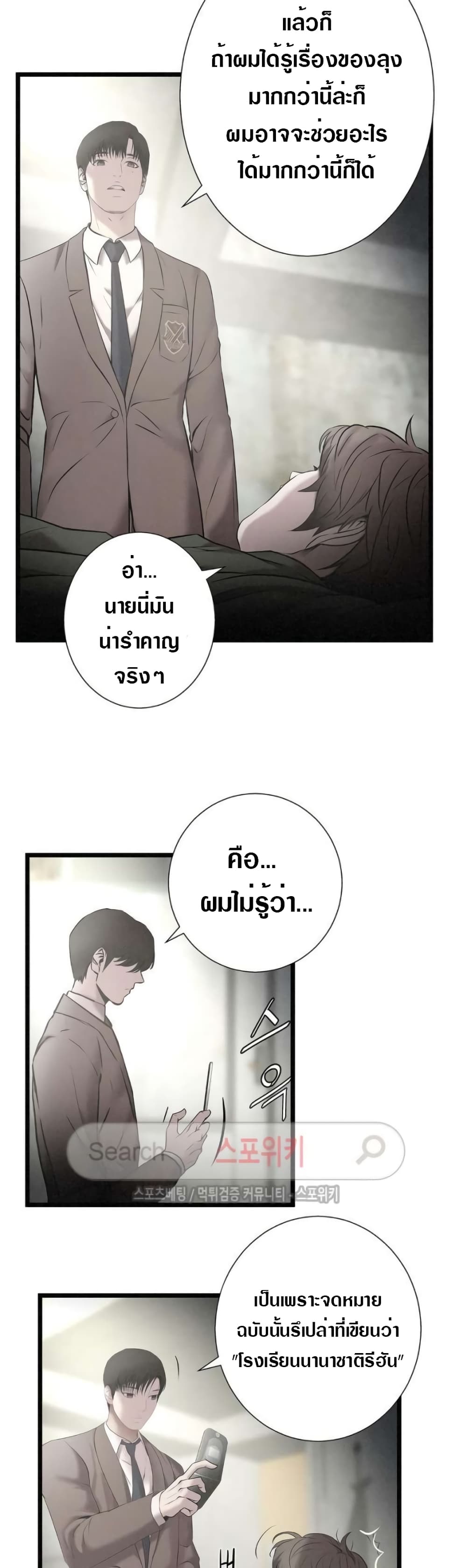 อ่านการ์ตูน Die? or Punch? 11 ภาพที่ 8