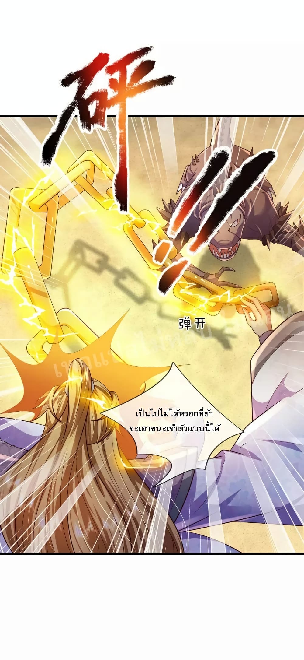 อ่านการ์ตูน Ultimate Demon King System  100 ภาพที่ 2