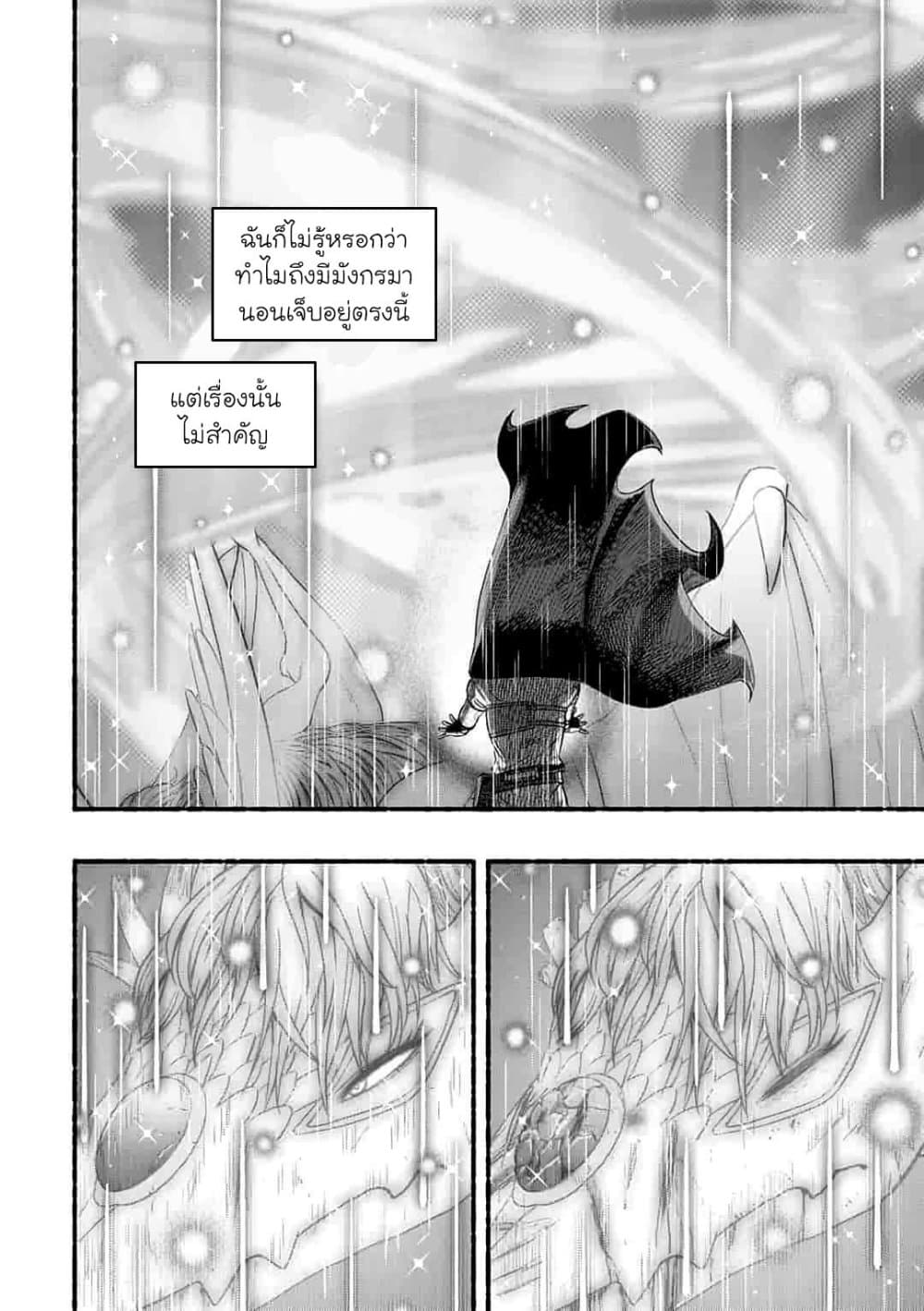 อ่านการ์ตูน A Story About a Dragon and the Rising of an Adventurer ~ A Healer Who Was Seen as Useless and Was Kicked Out From an S Rank Party, Goes off to Revive the Strongest Dragon in an Abandoned Area 1.2 ภาพที่ 7