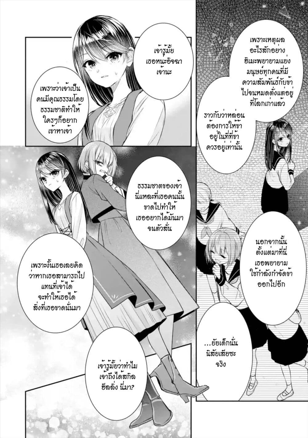 อ่านการ์ตูน I Was Summoned to Be the Saint, but I Was Robbed of the Position, Apparently 8 ภาพที่ 13