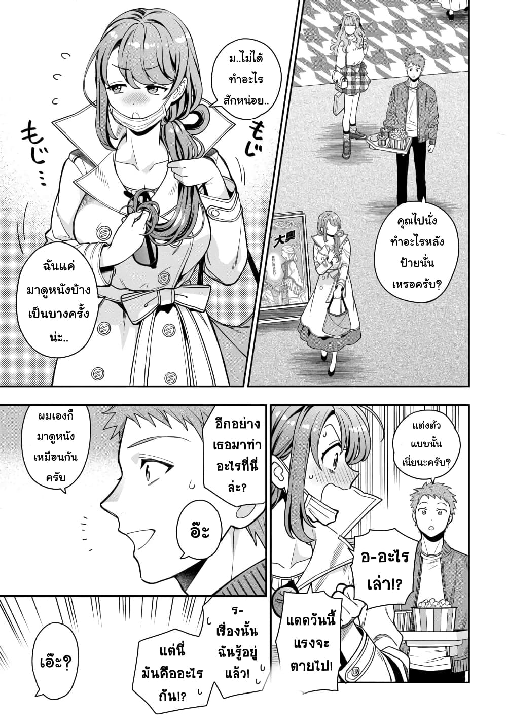 อ่านการ์ตูน Musume Janakute, Watashi (Mama) ga Suki Nano!? 7.2 ภาพที่ 6