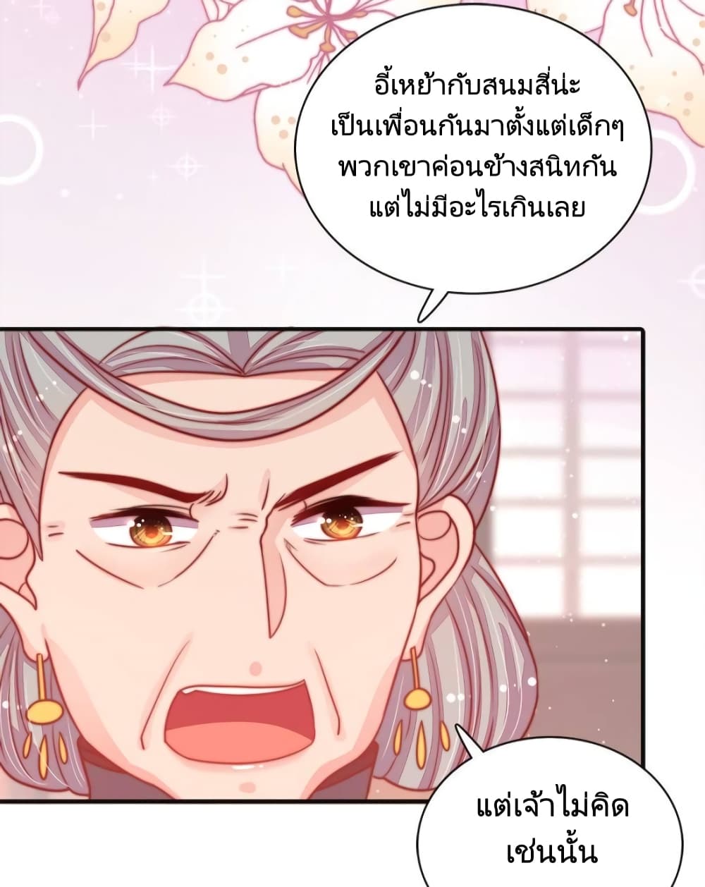 อ่านการ์ตูน Marshal Is Jealous Everyday 76 ภาพที่ 3