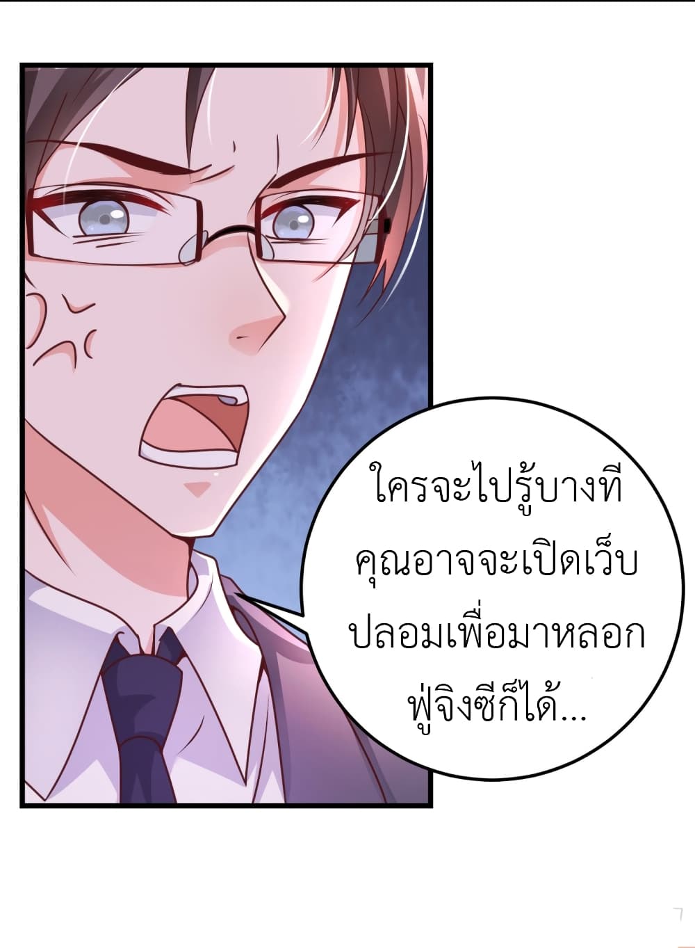 อ่านการ์ตูน The Big Guy calls me Little Ancestor 23 ภาพที่ 15