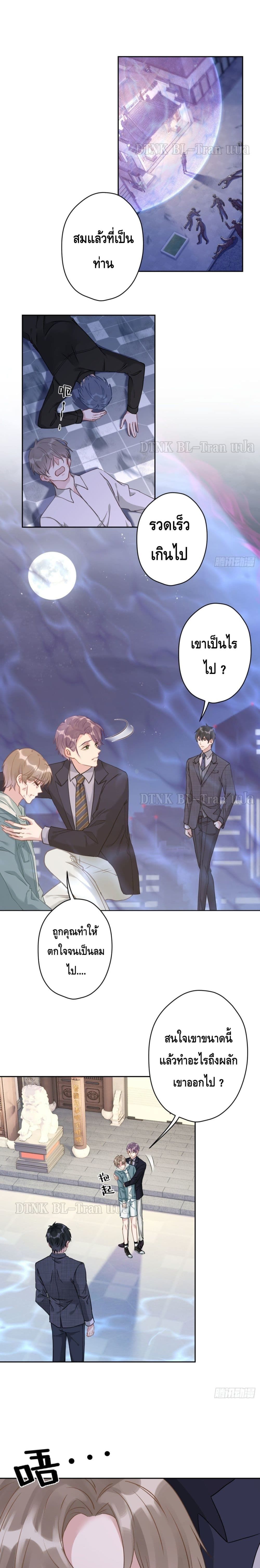 อ่านการ์ตูน Cat Don’t Lick Me 4 ภาพที่ 2