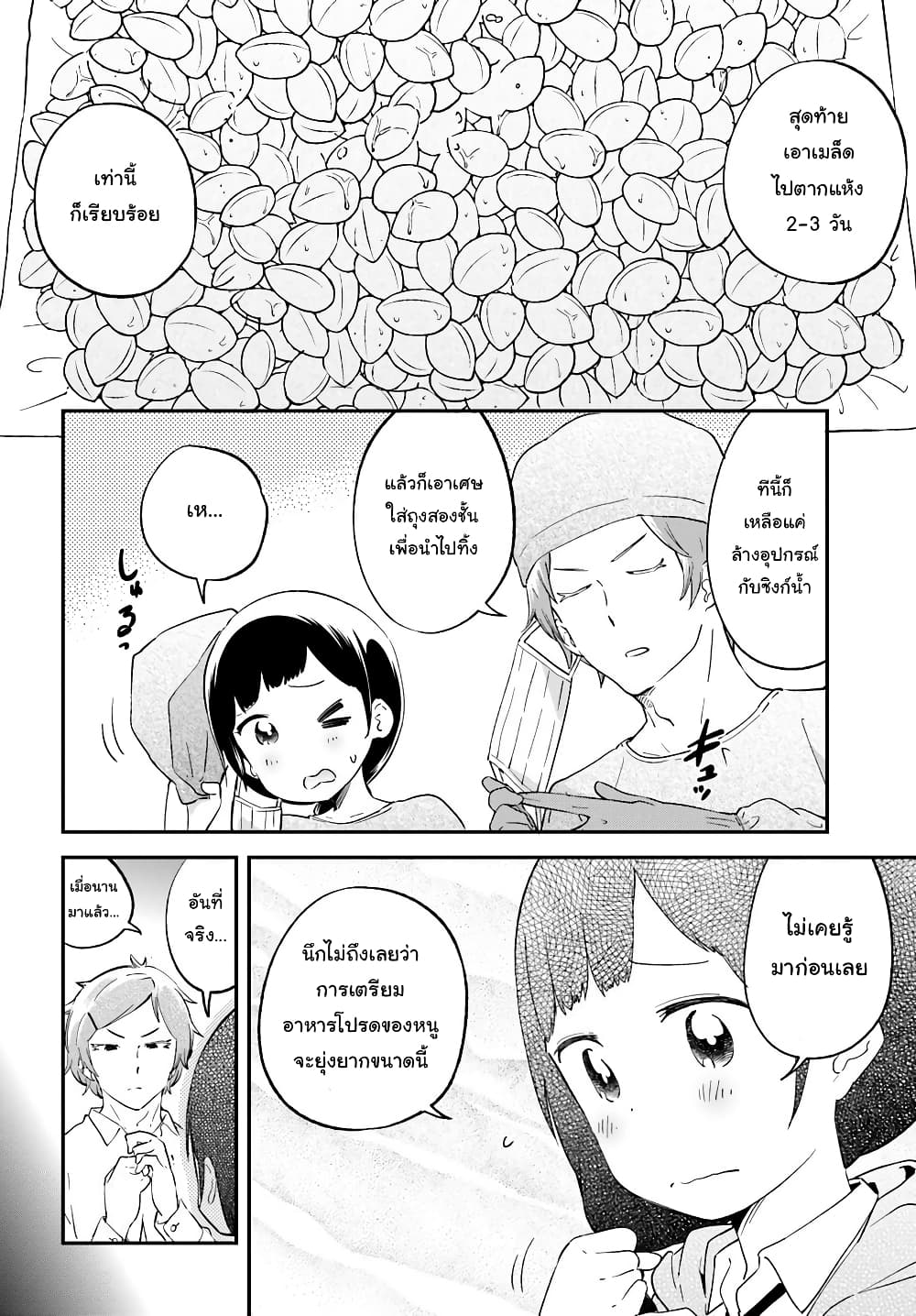 อ่านการ์ตูน Senpai, Sore Hitokuchi Kudasai! 18 ภาพที่ 5