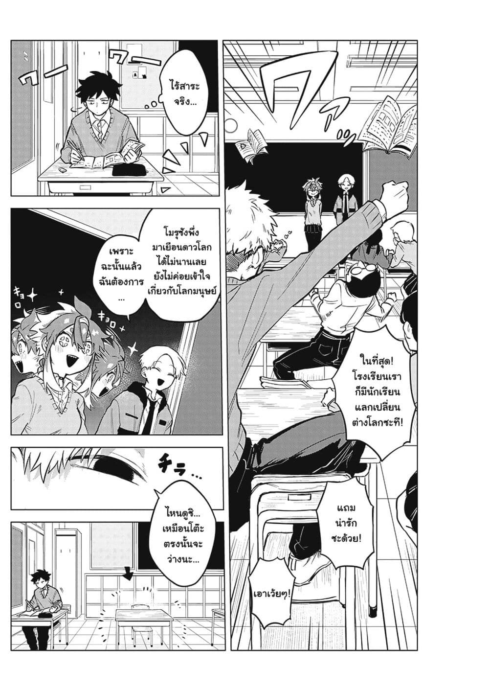 อ่านการ์ตูน Space Exchange Student Moru 1 ภาพที่ 3