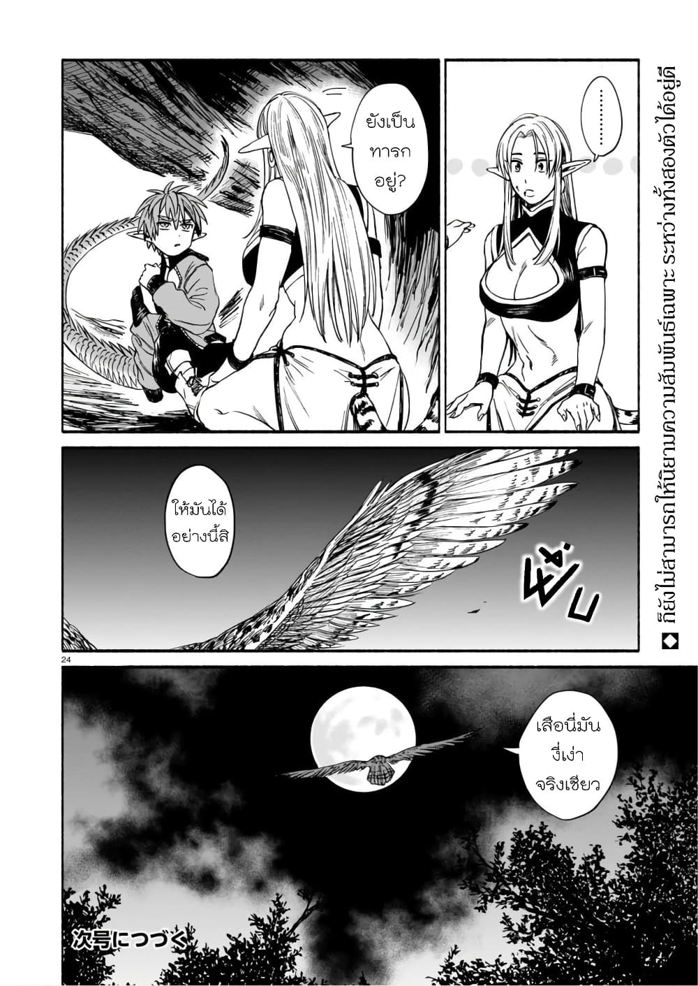 อ่านการ์ตูน Tora ha Ryuu wo mada Tabenai 2 ภาพที่ 24